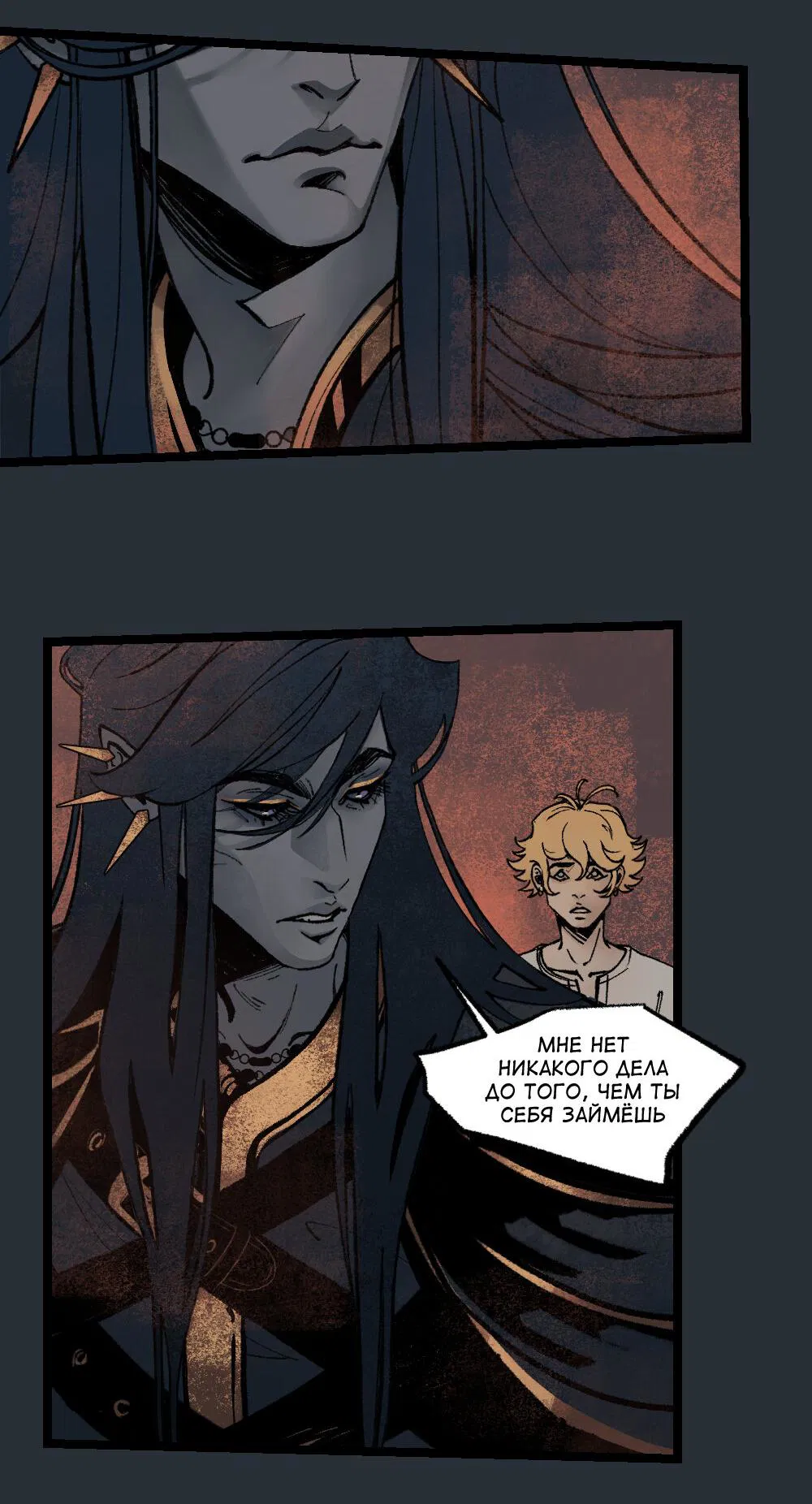 Манга бес|смертный - Глава 19 Страница 71