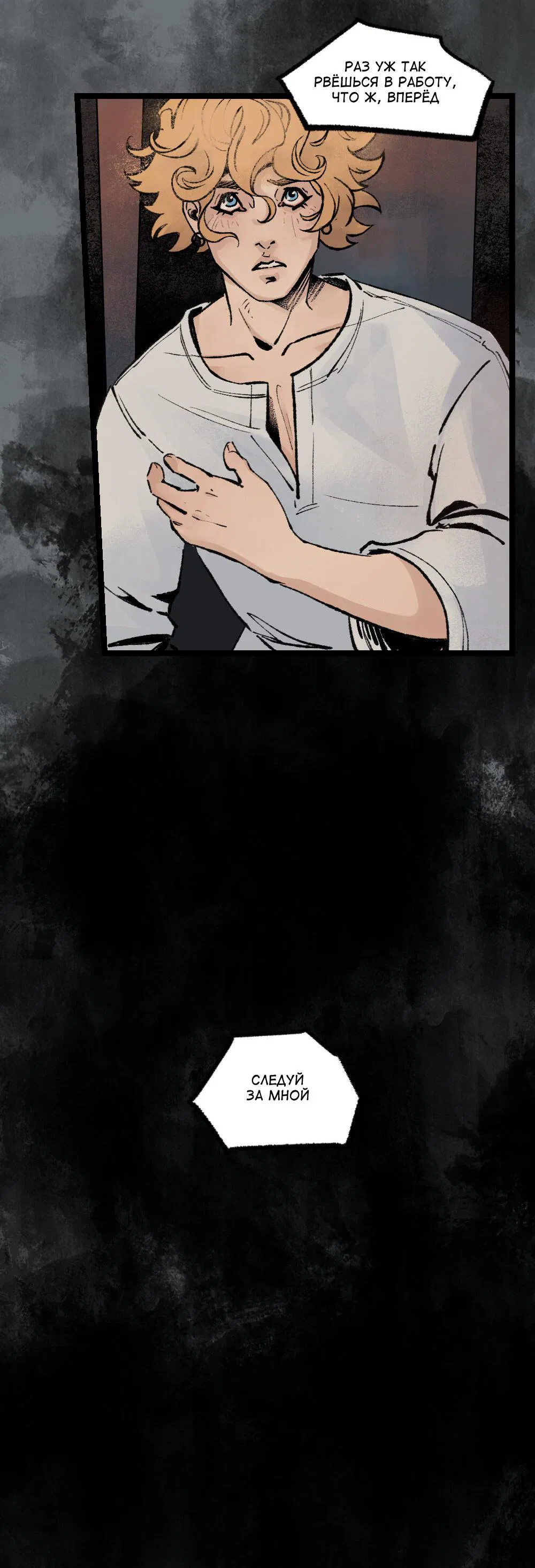 Манга бес|смертный - Глава 19 Страница 29