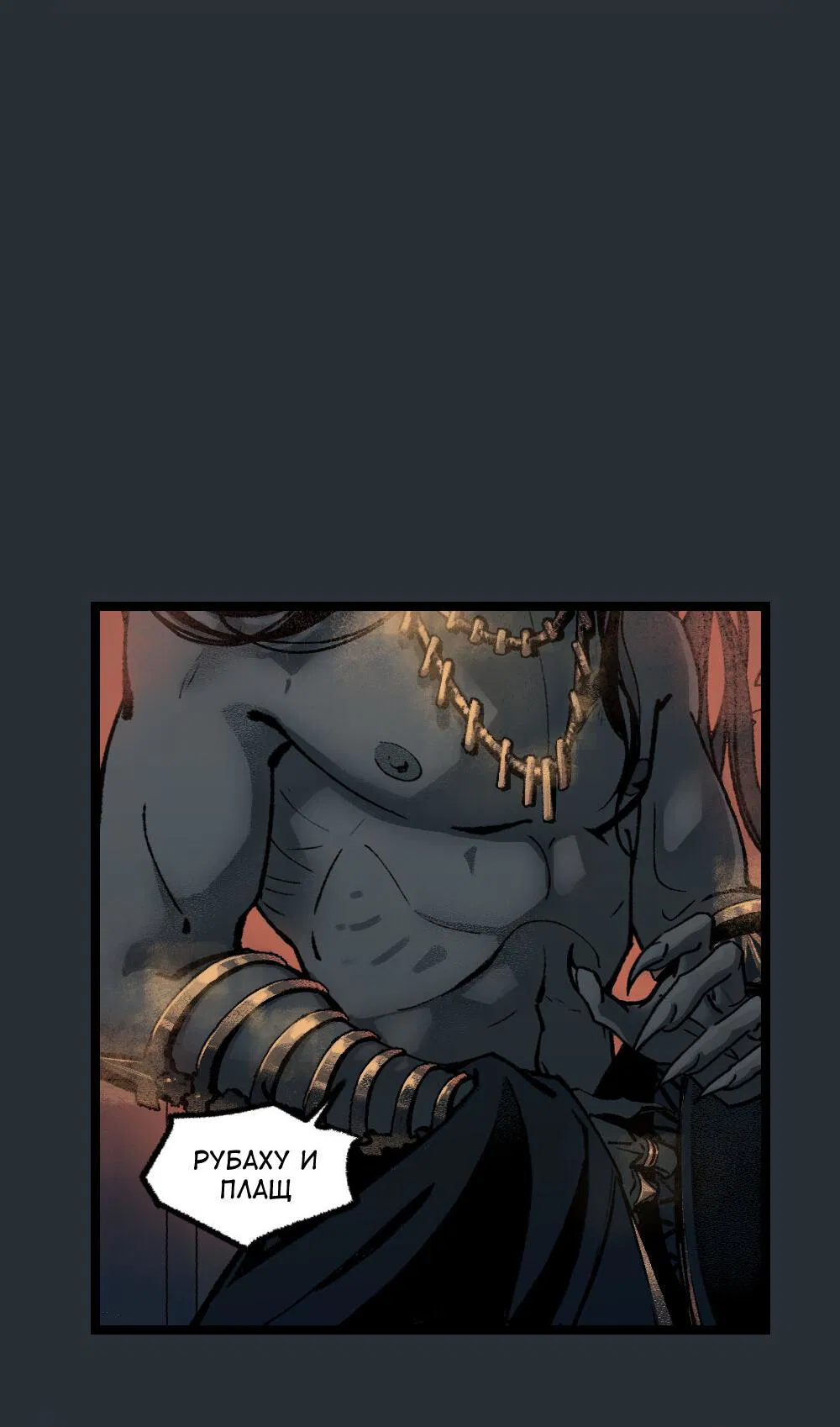 Манга бес|смертный - Глава 19 Страница 44