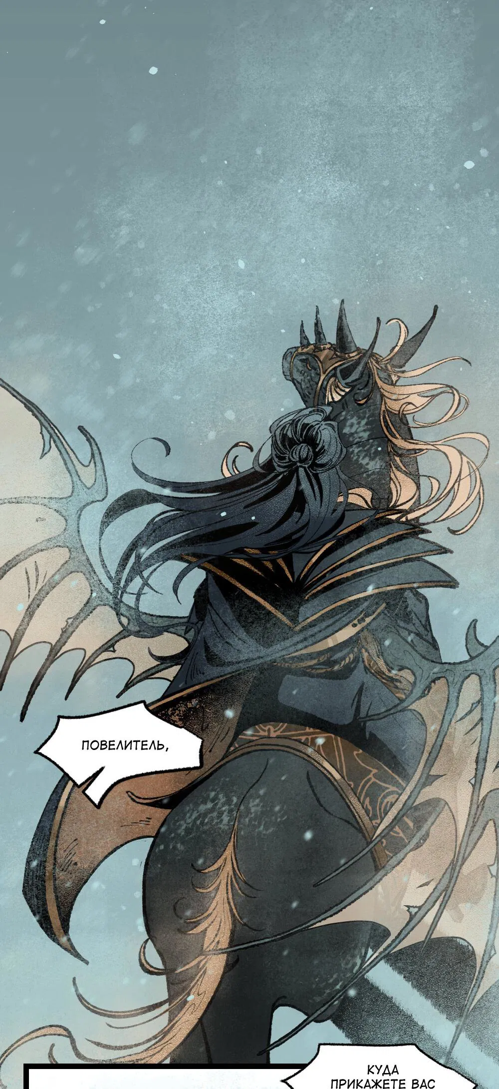 Манга бес|смертный - Глава 19 Страница 85