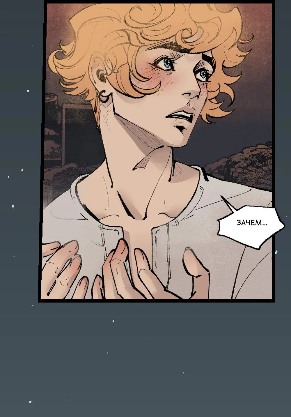 Манга бес|смертный - Глава 19 Страница 82