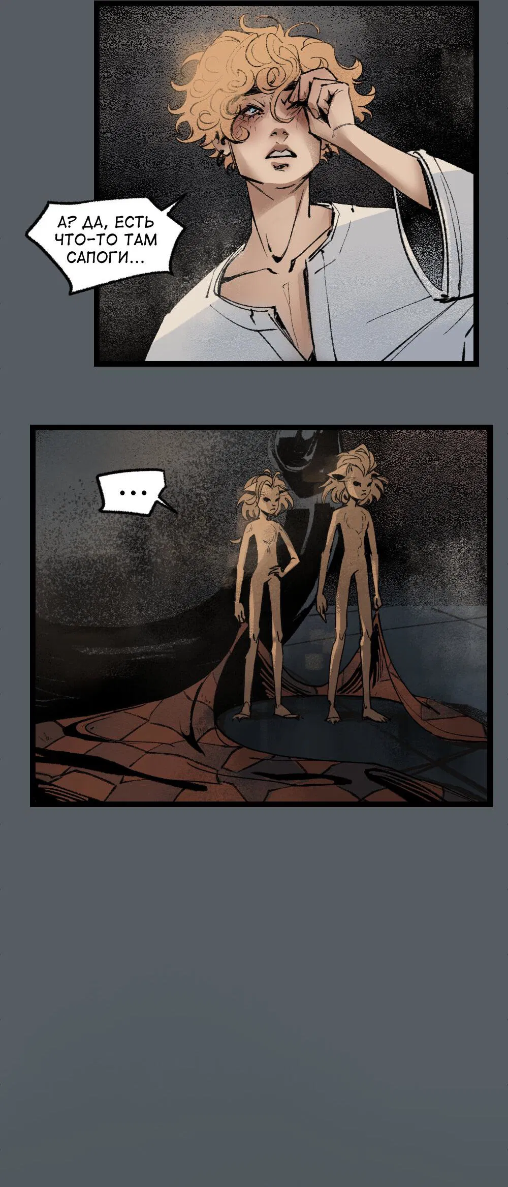 Манга бес|смертный - Глава 19 Страница 10