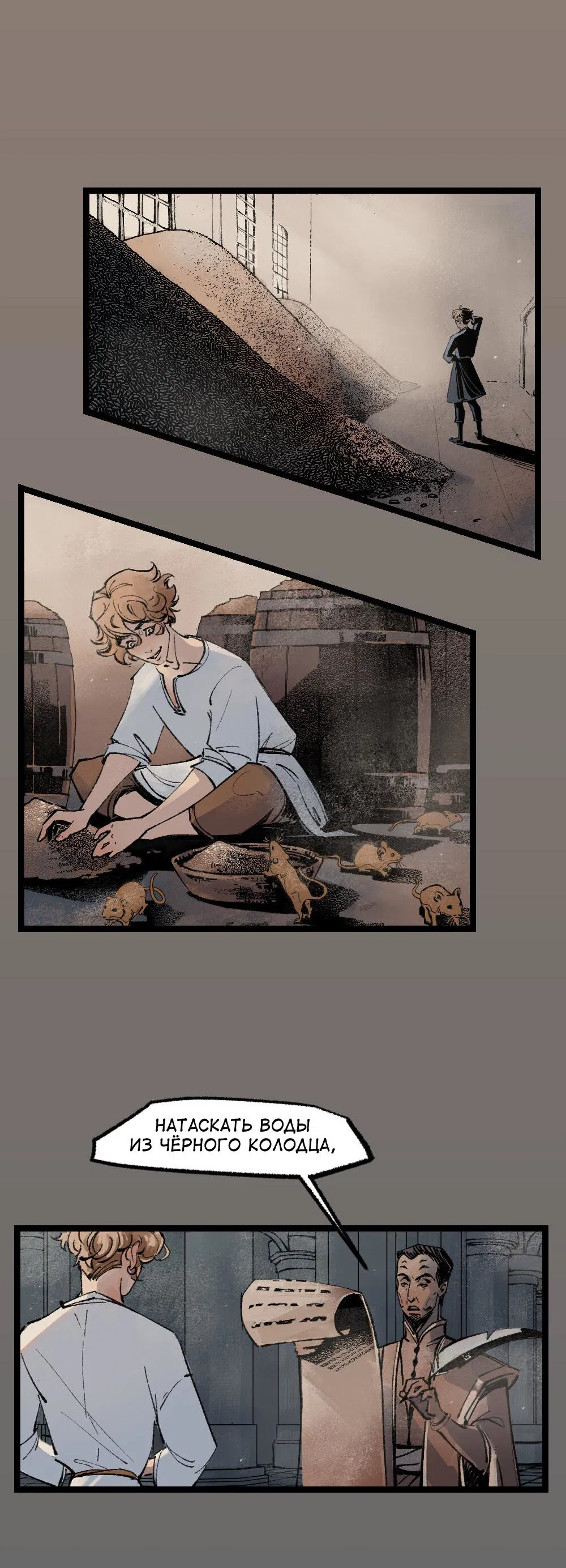 Манга бес|смертный - Глава 19 Страница 2