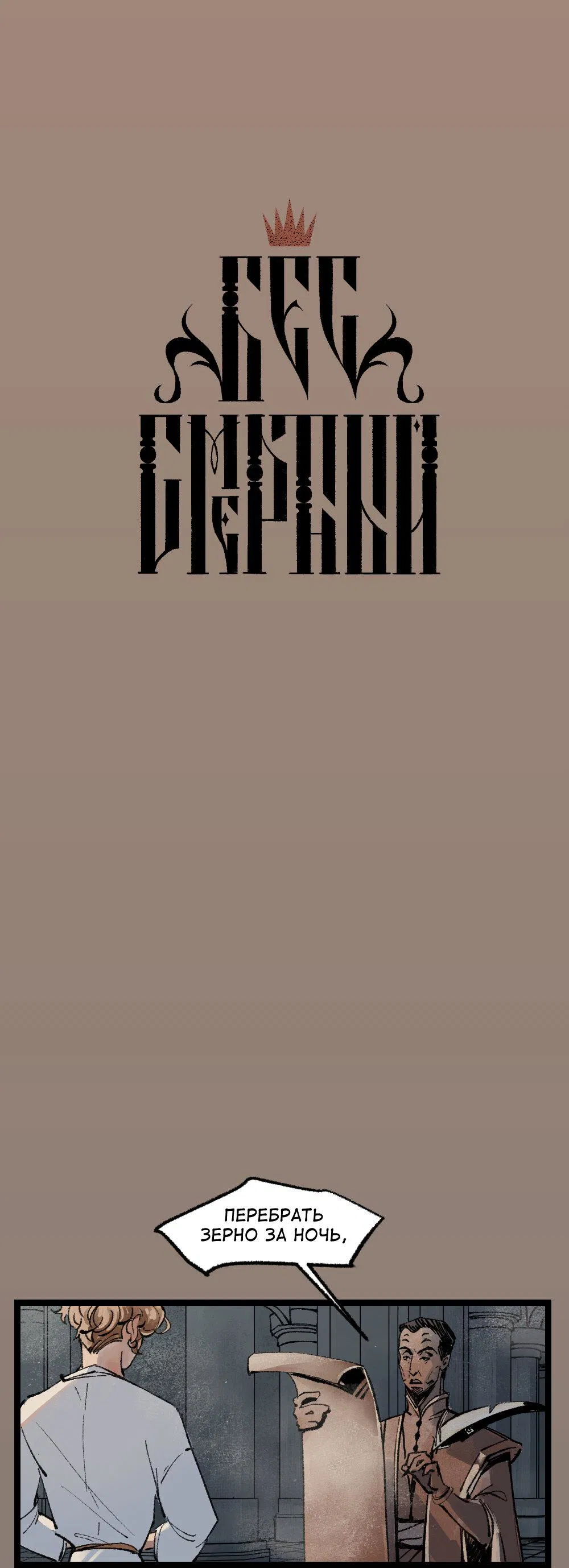 Манга бес|смертный - Глава 19 Страница 1