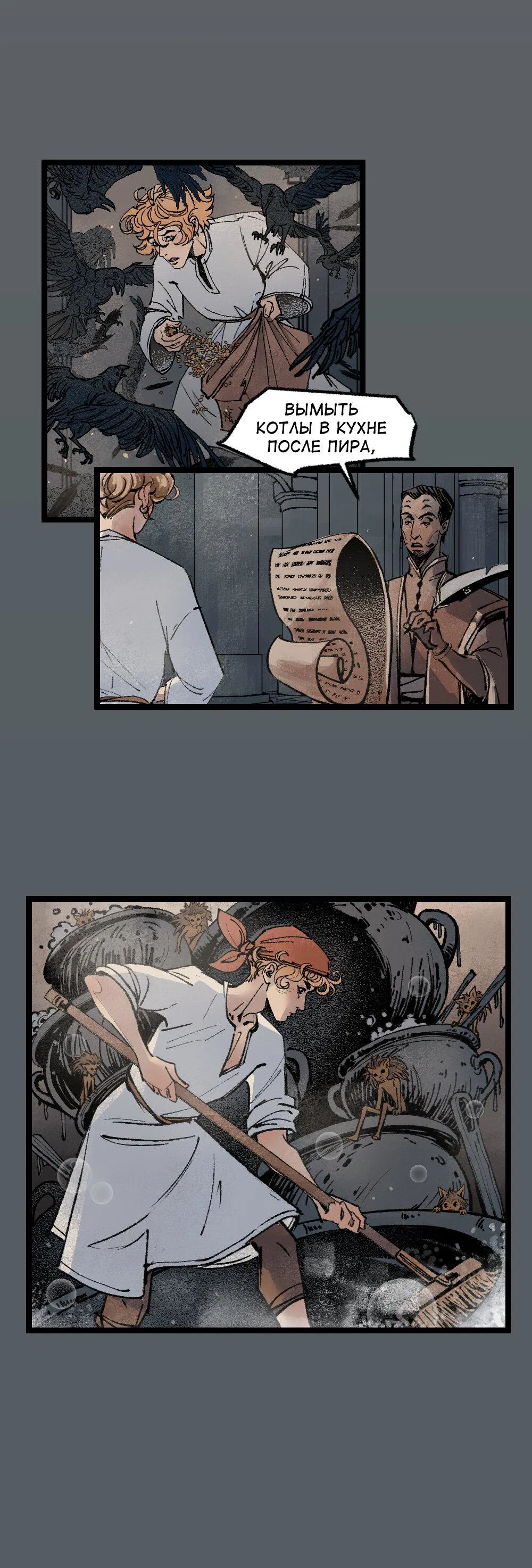 Манга бес|смертный - Глава 19 Страница 4