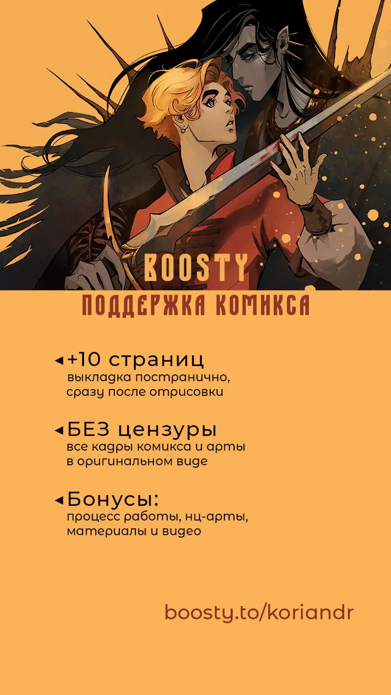 Манга бес|смертный - Глава 19 Страница 87