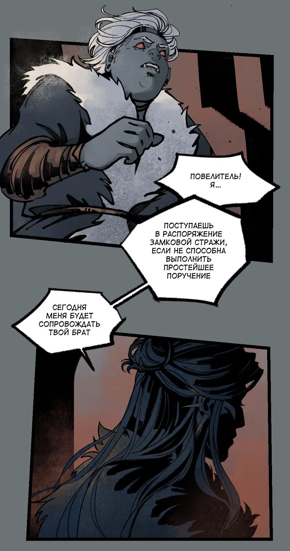 Манга бес|смертный - Глава 19 Страница 27