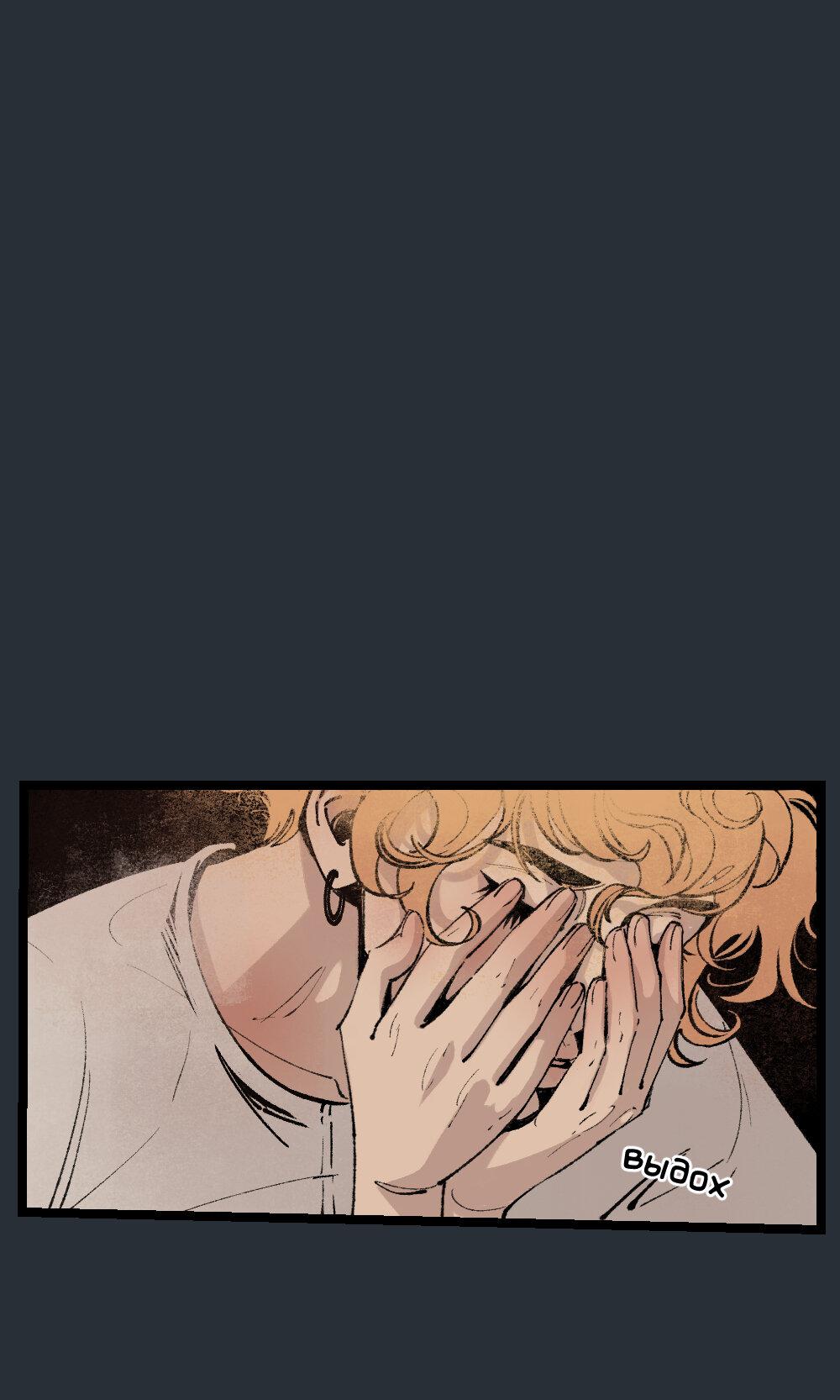 Манга бес|смертный - Глава 19 Страница 79