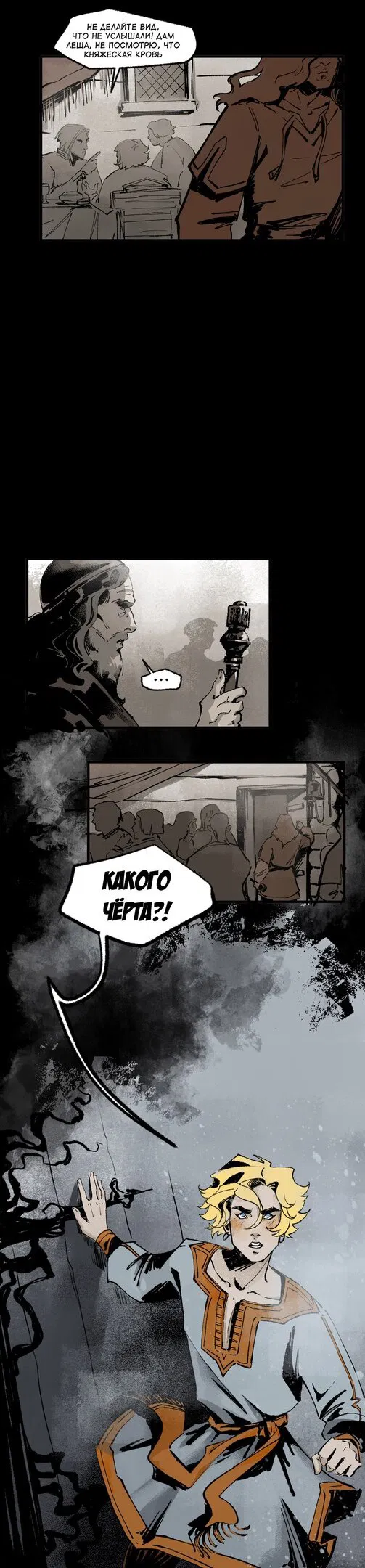 Манга бес|смертный - Глава 14 Страница 8
