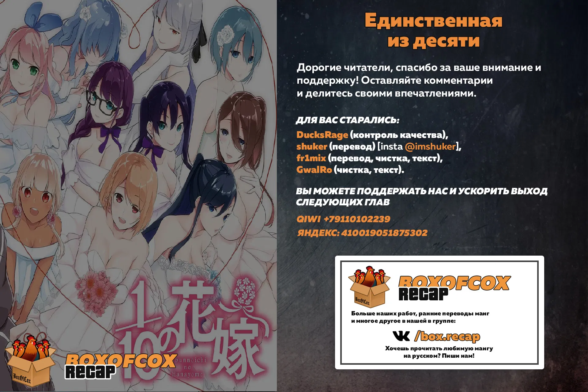 Манга Единственная из десяти - Глава 1 Страница 26