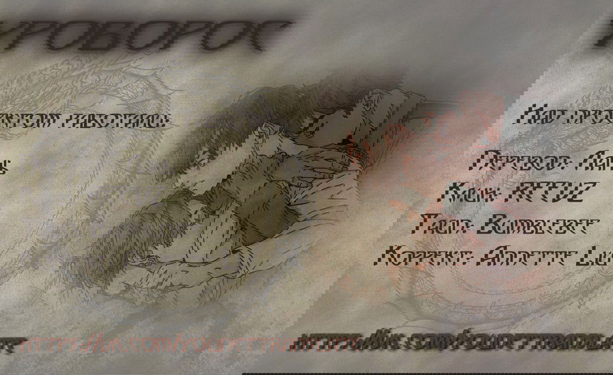 Манга Уроборос - Глава 3 Страница 1