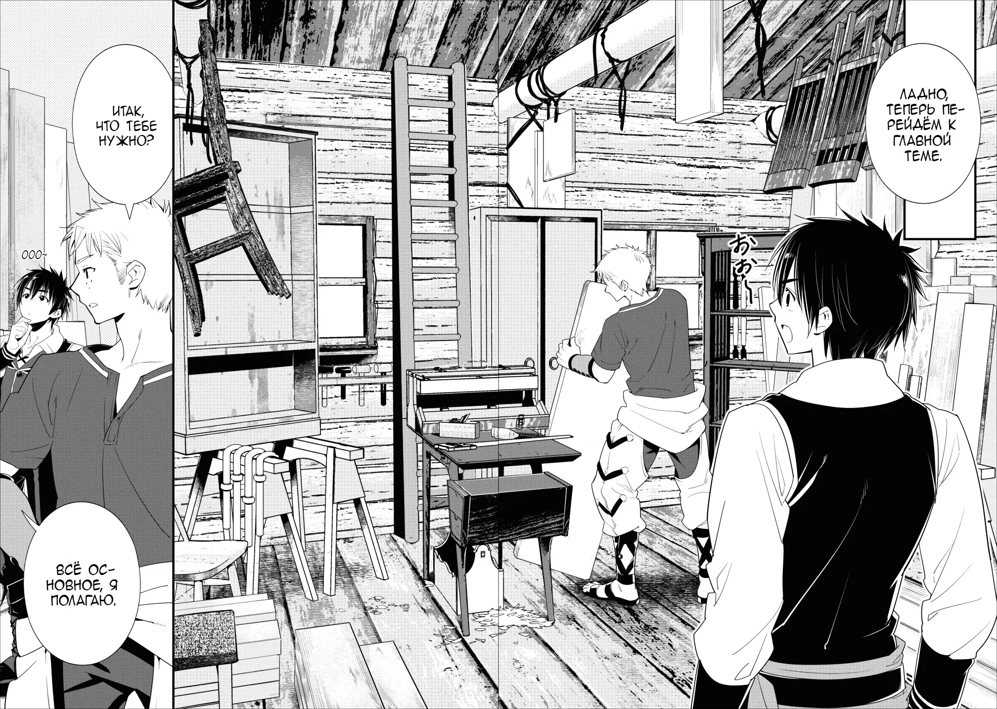 Манга Размеренная жизнь искателя приключений «А»-ранга. - Глава 3 Страница 13