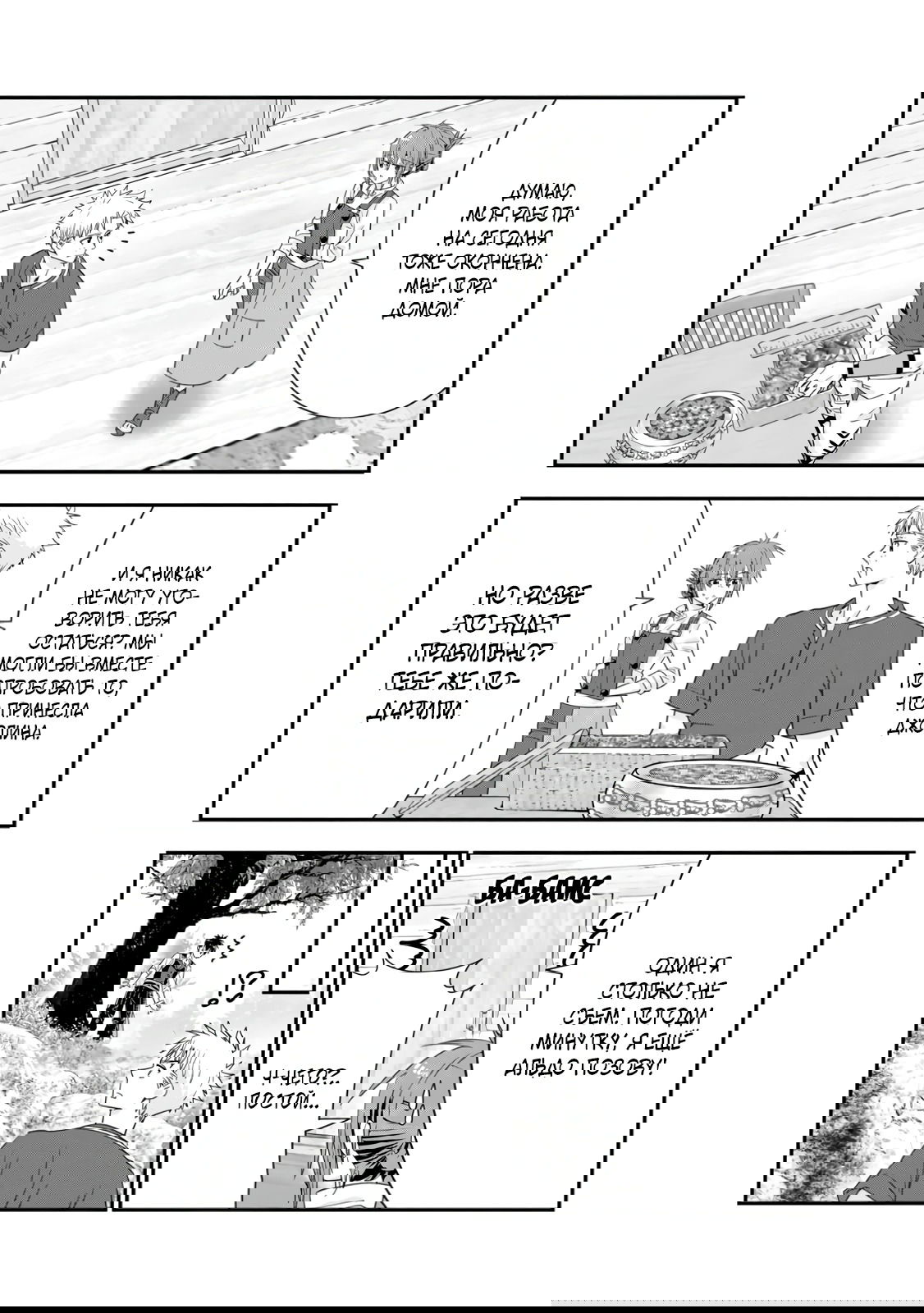 Манга Размеренная жизнь искателя приключений «А»-ранга. - Глава 41.2 Страница 9