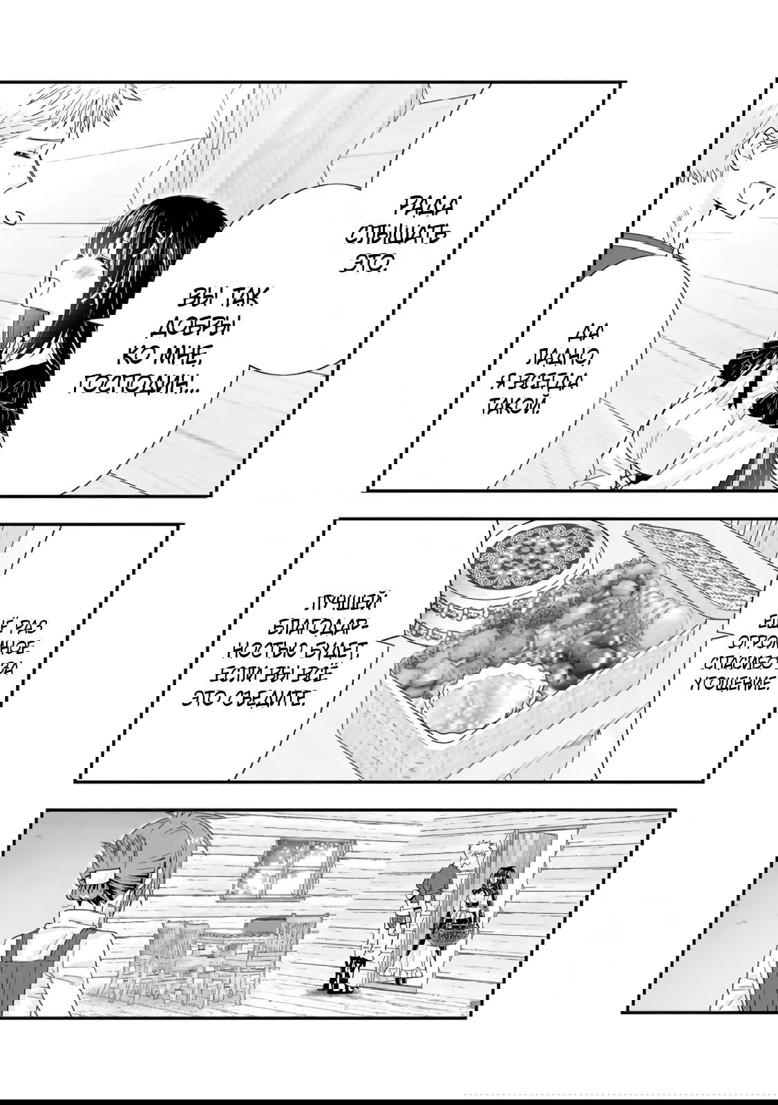 Манга Размеренная жизнь искателя приключений «А»-ранга. - Глава 41.2 Страница 6