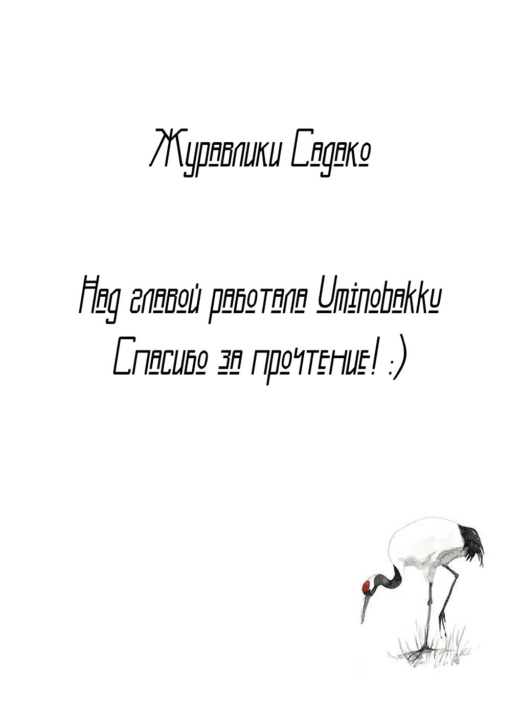 Манга В однушке с ангелом - Глава 8 Страница 9