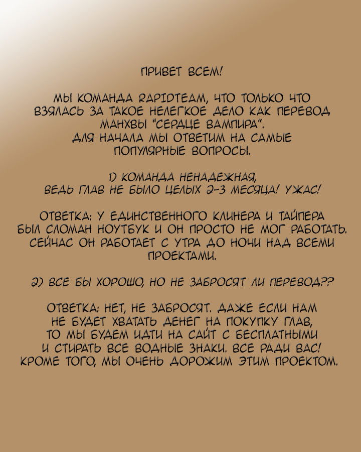 Манга Сердце Вампира - Глава 1 Страница 7