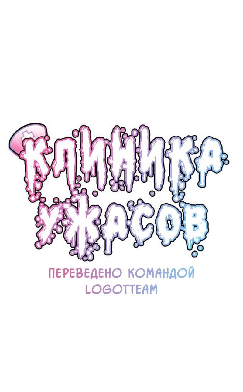 Манга Клиника Ужасов - Глава 89 Страница 1