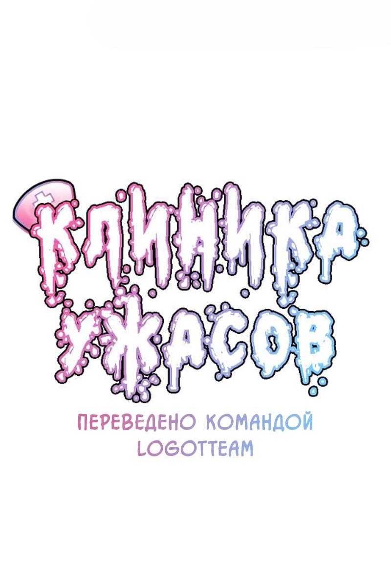 Манга Клиника Ужасов - Глава 88 Страница 1