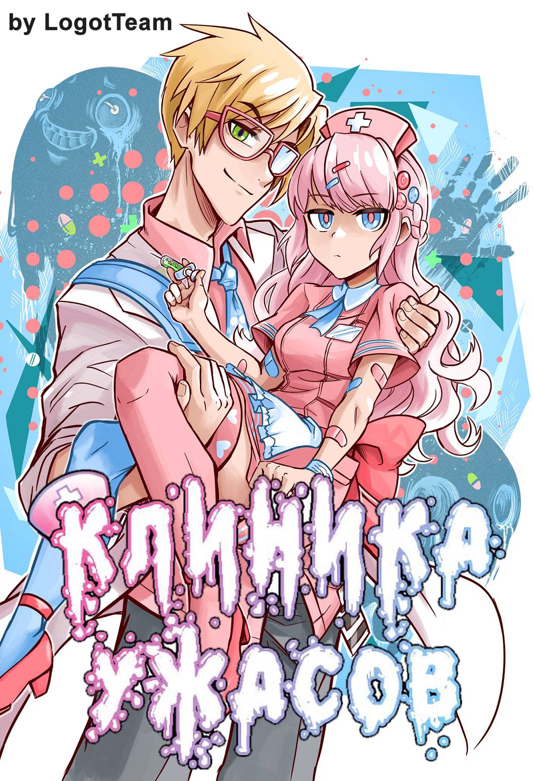 Манга Клиника Ужасов - Глава 88 Страница 21