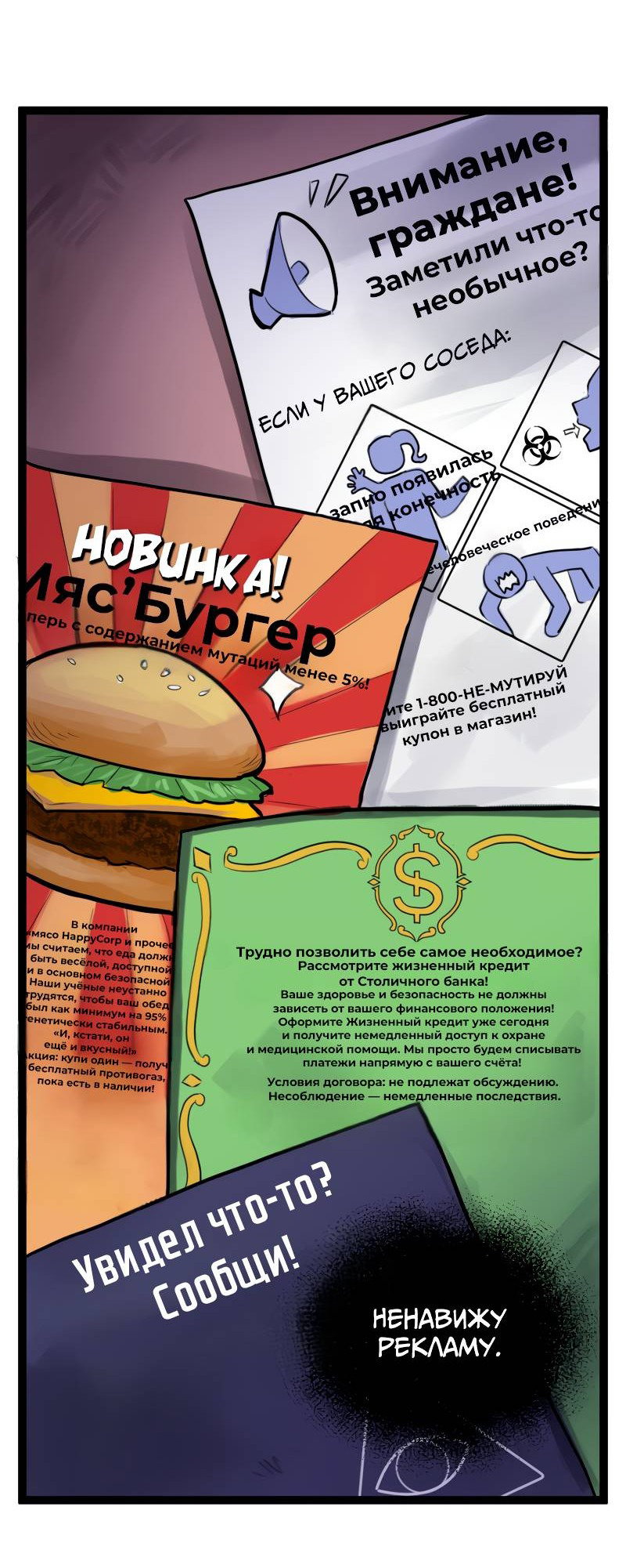 Манга Клиника Ужасов - Глава 86 Страница 19