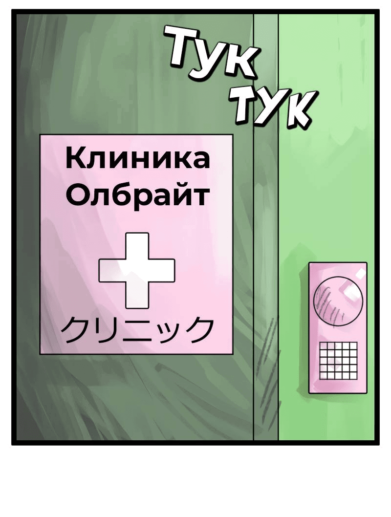 Манга Клиника Ужасов - Глава 86 Страница 3