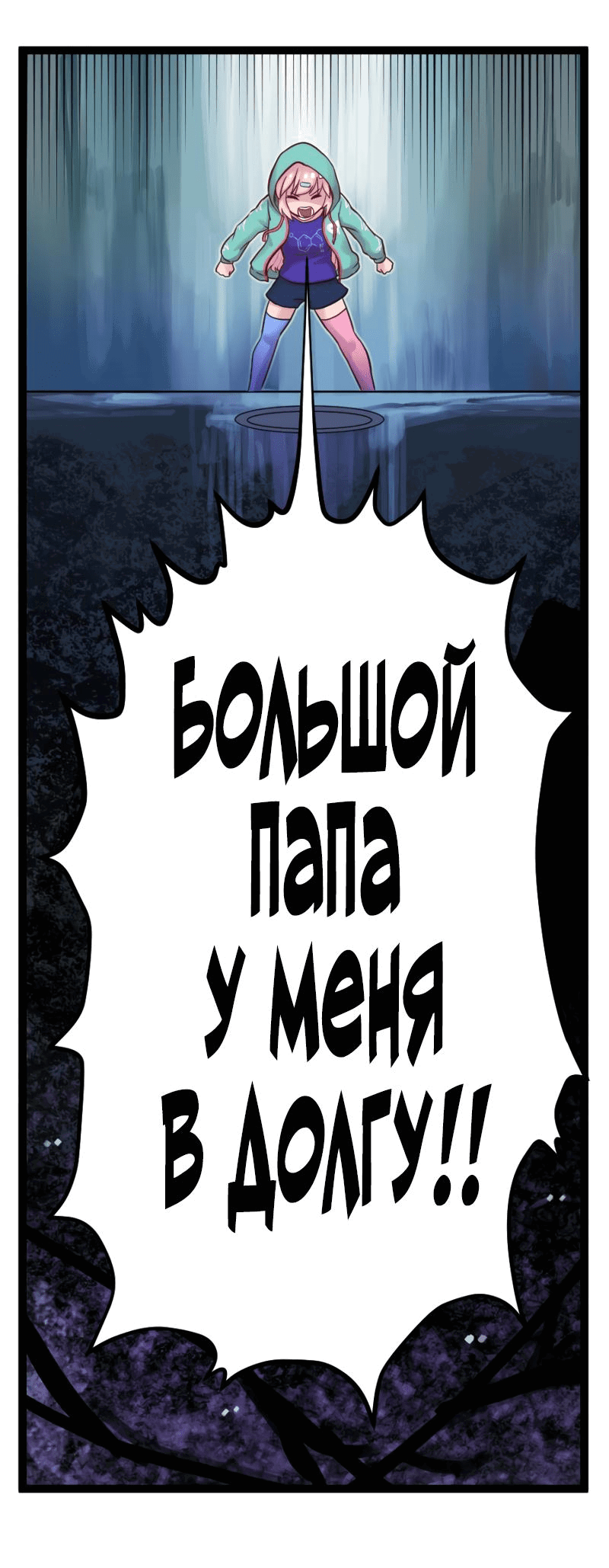 Манга Клиника Ужасов - Глава 84 Страница 16