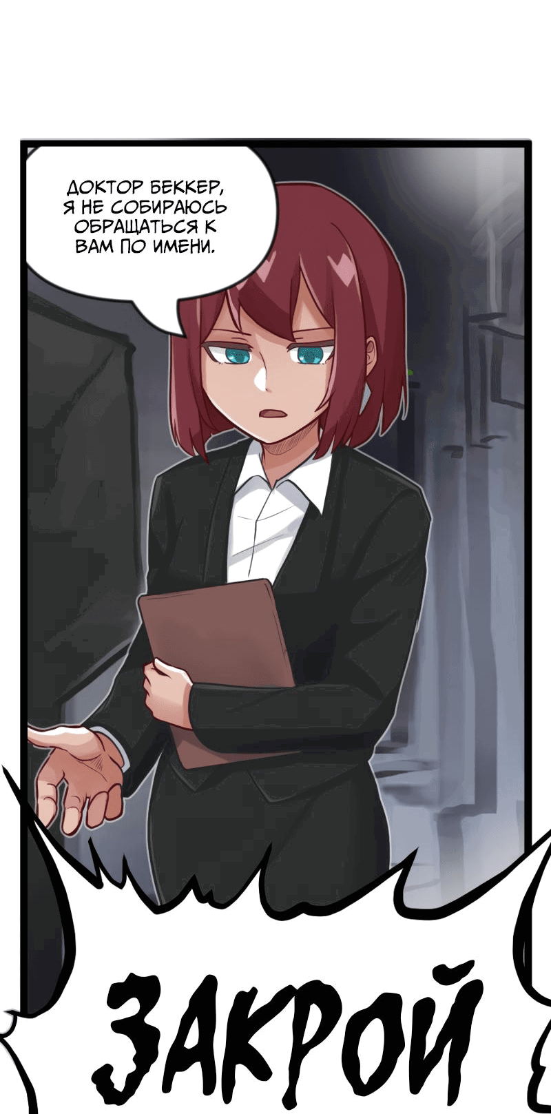 Манга Клиника Ужасов - Глава 81 Страница 4
