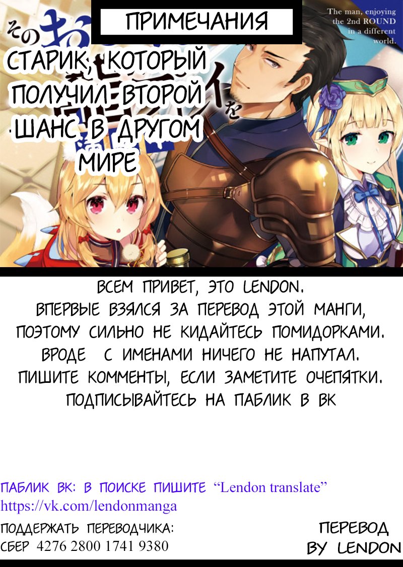 Манга Старик, который получил второй шанс в другом мире - Глава 5 Страница 31