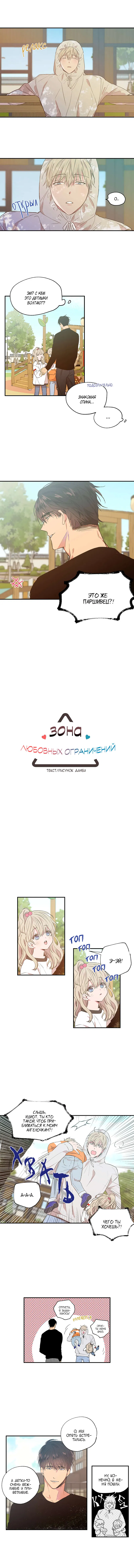 Манга Зона любовных ограничений - Глава 11 Страница 2
