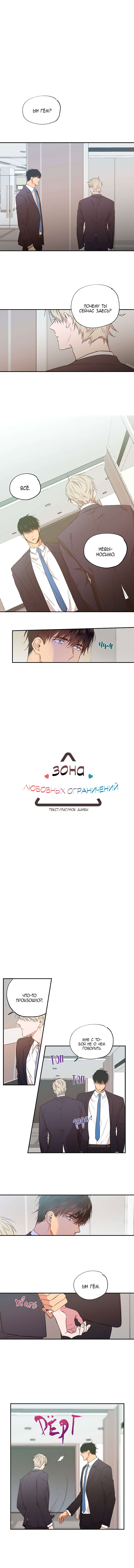 Манга Зона любовных ограничений - Глава 13 Страница 2