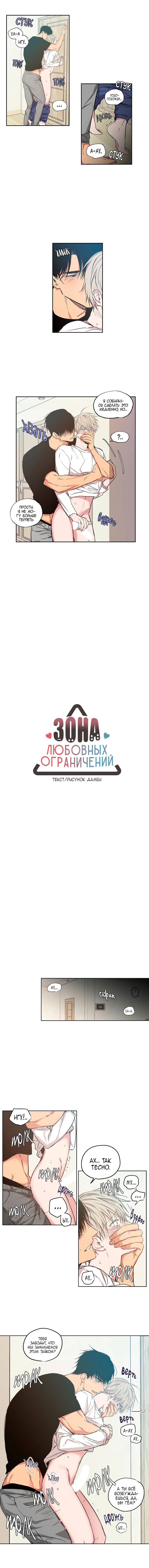 Манга Зона любовных ограничений - Глава 35 Страница 2
