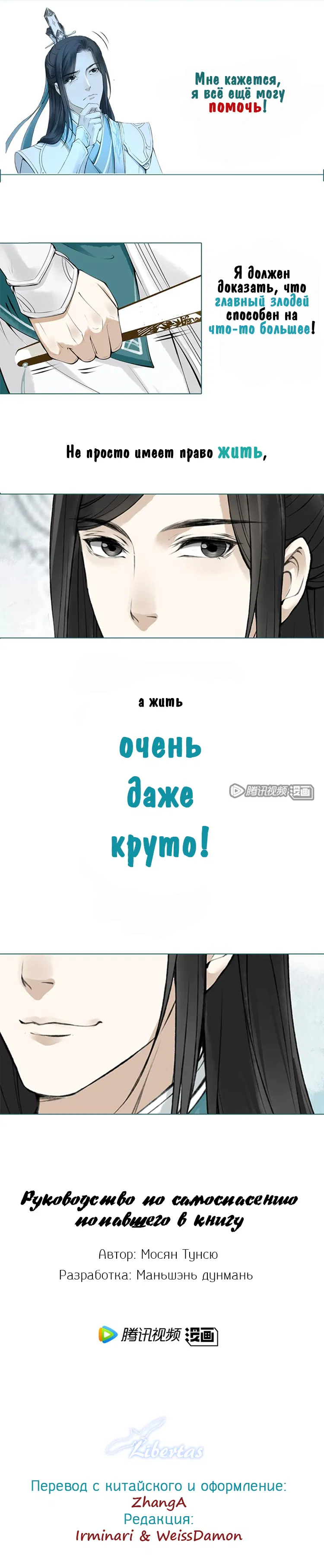 Манга Руководство по самоспасению попавшего в книгу - Глава 1 Страница 3