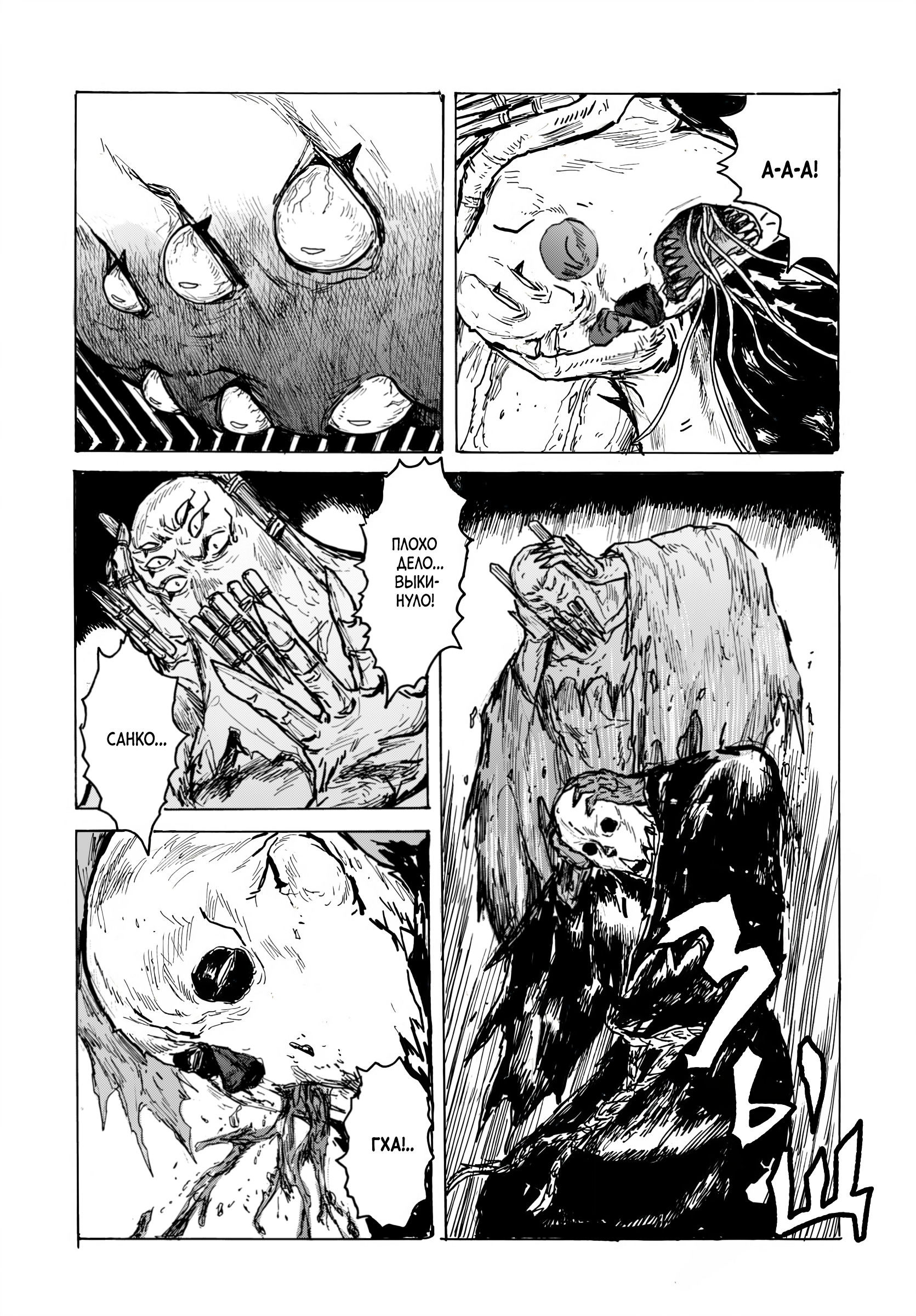 Манга Бескрайняя Тьма - Глава 61 Страница 21