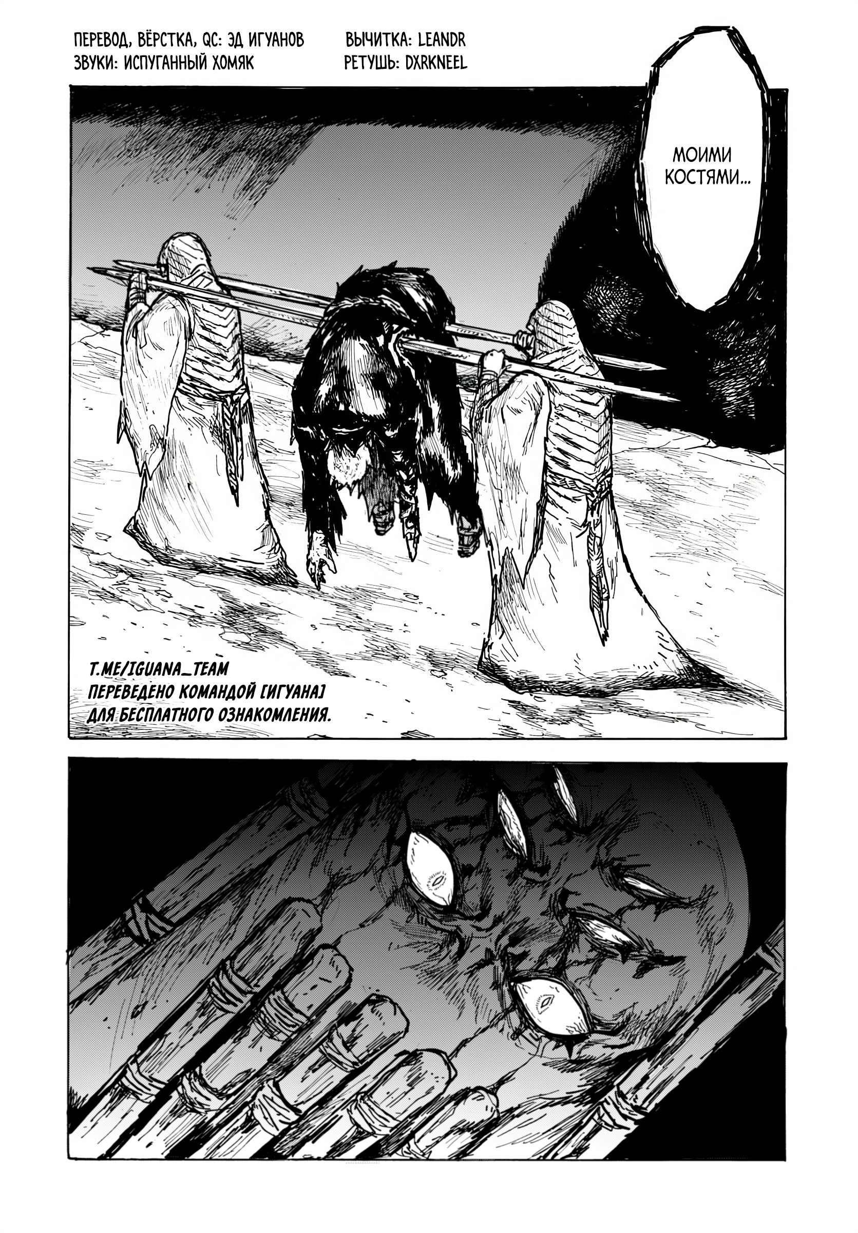 Манга Бескрайняя Тьма - Глава 61 Страница 25