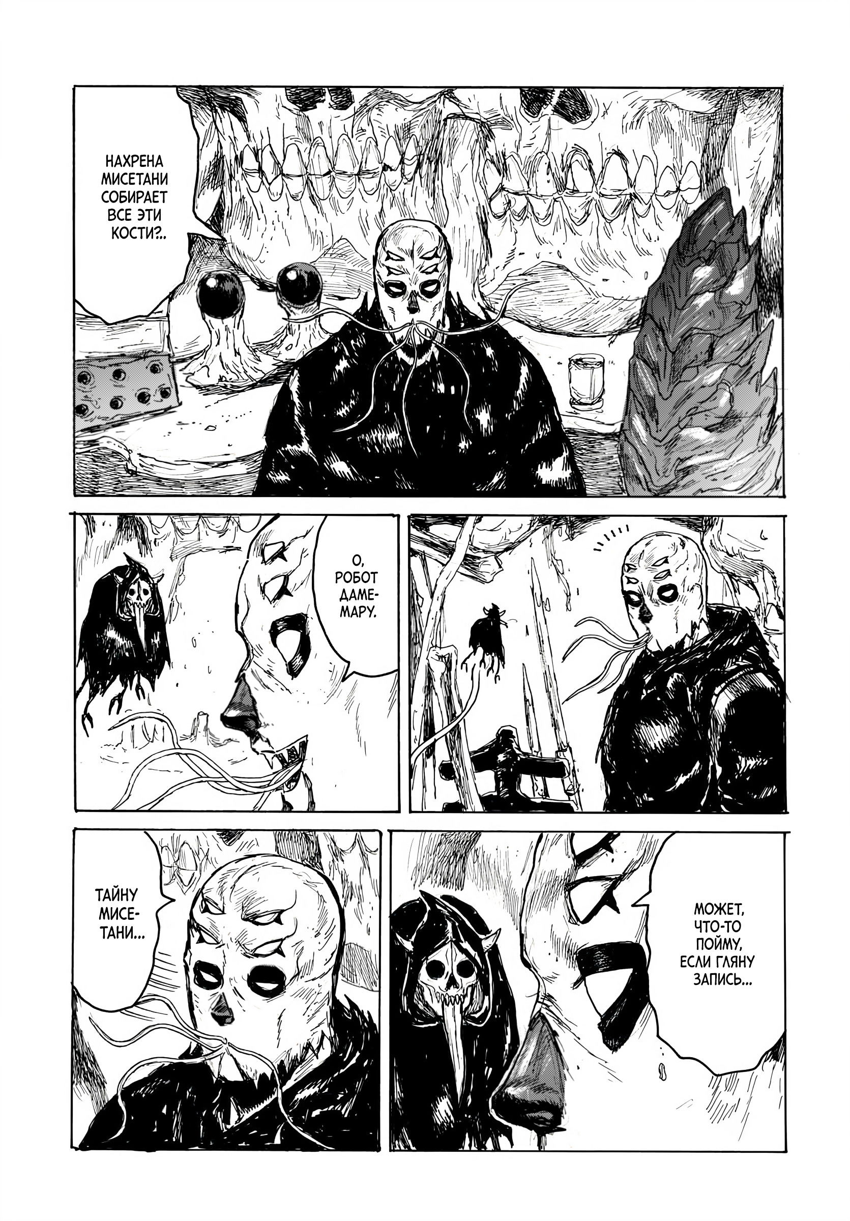 Манга Бескрайняя Тьма - Глава 61 Страница 12