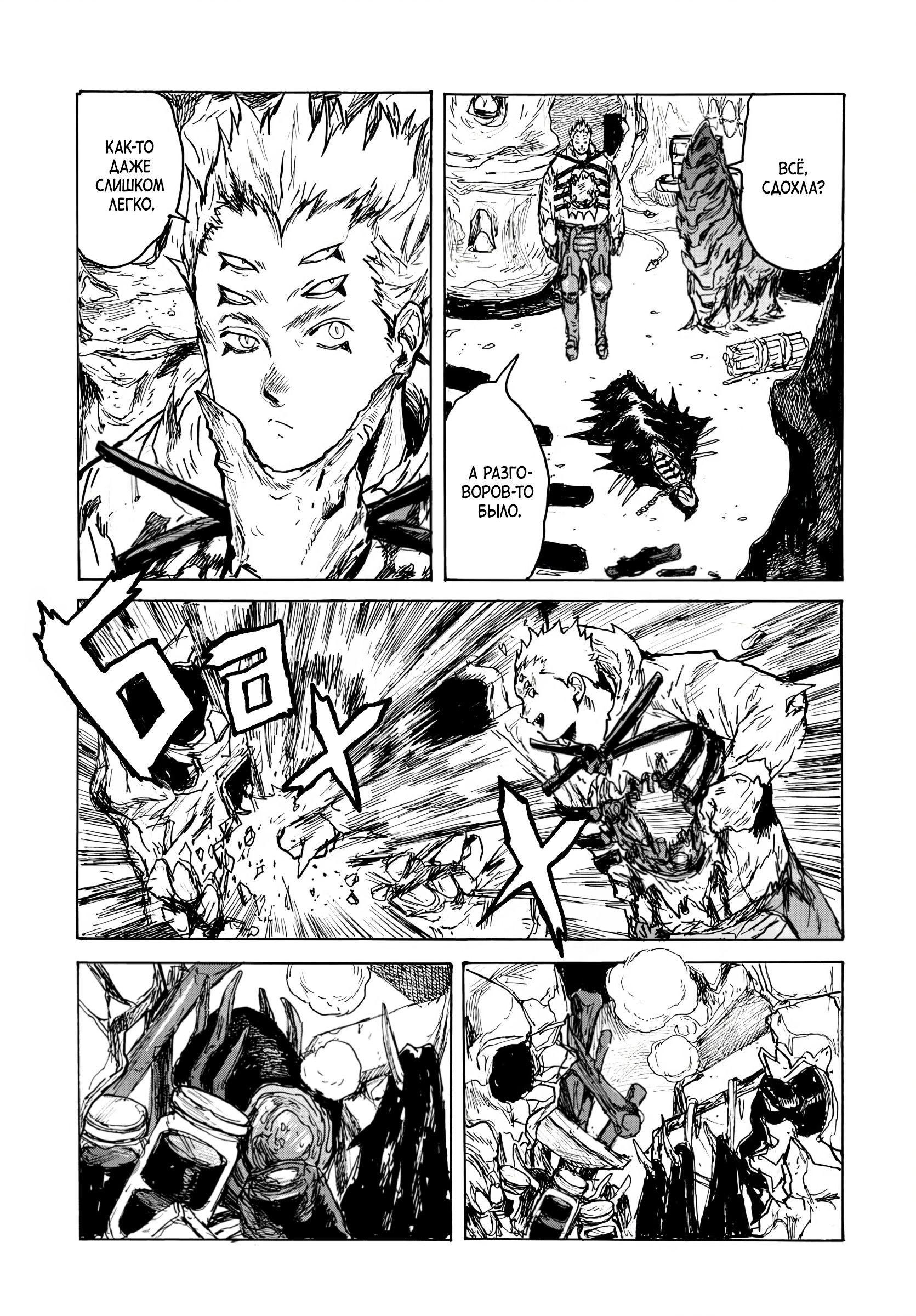 Манга Бескрайняя Тьма - Глава 61 Страница 8