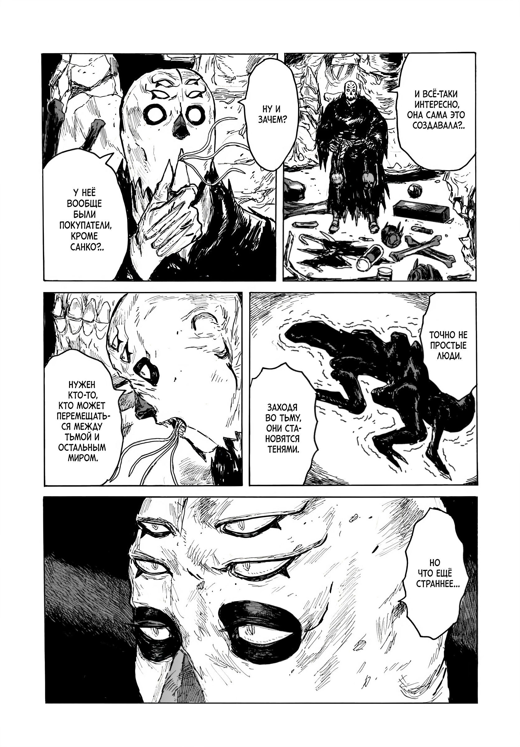Манга Бескрайняя Тьма - Глава 61 Страница 11