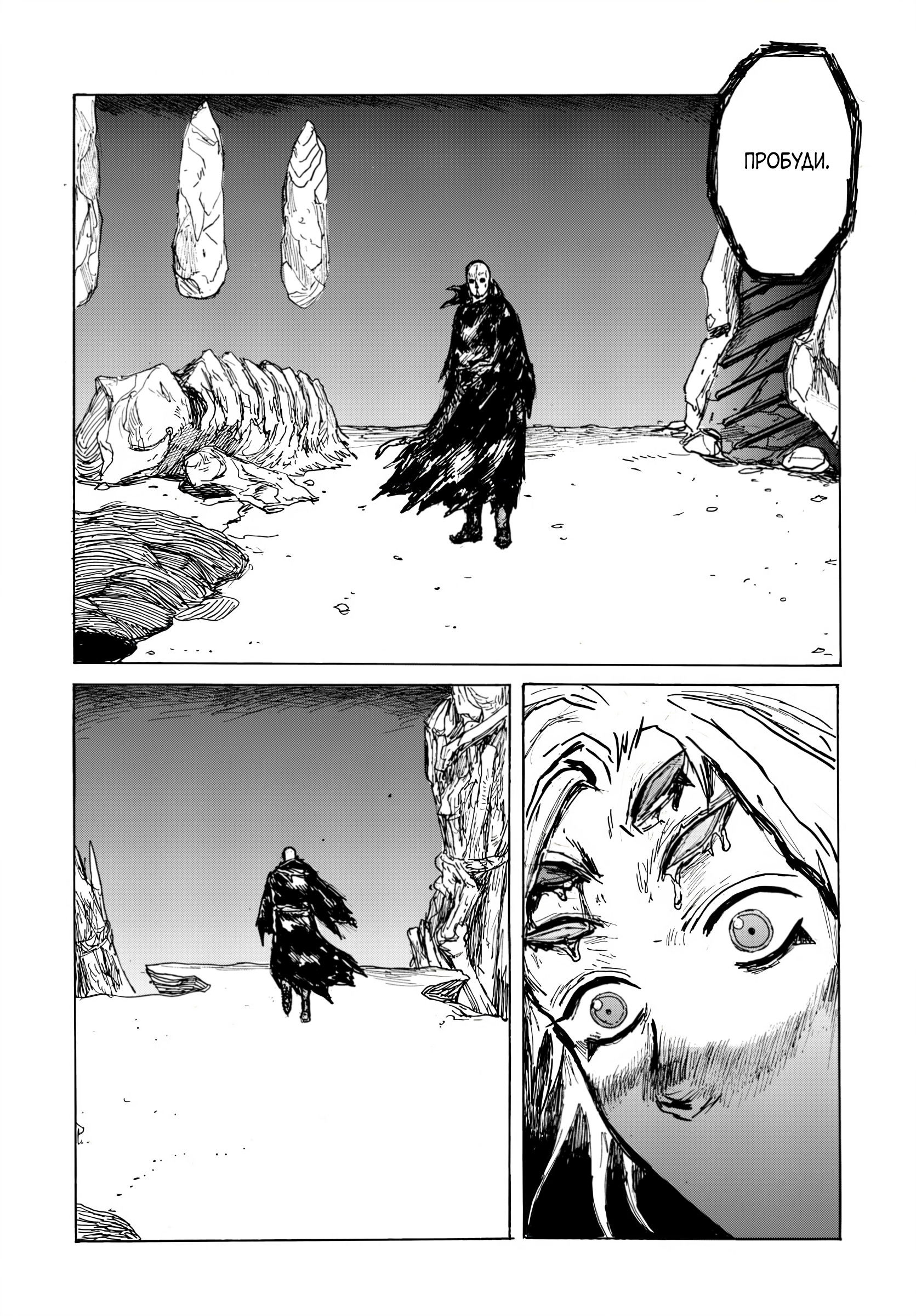 Манга Бескрайняя Тьма - Глава 61 Страница 23