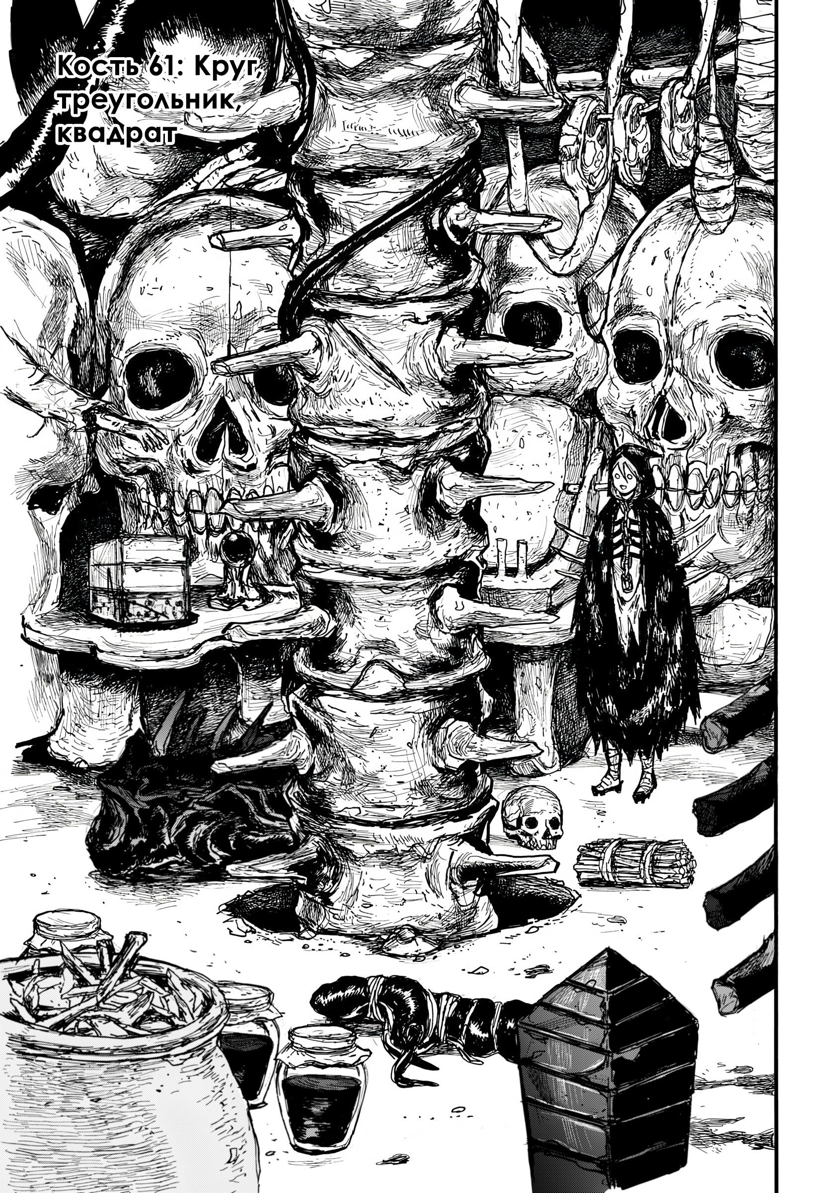 Манга Бескрайняя Тьма - Глава 61 Страница 1