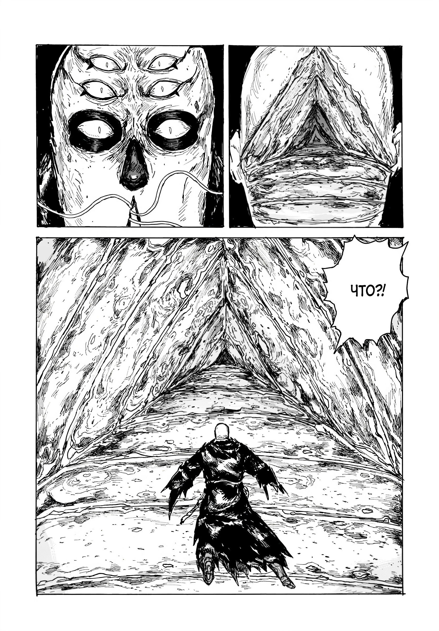 Манга Бескрайняя Тьма - Глава 61 Страница 19