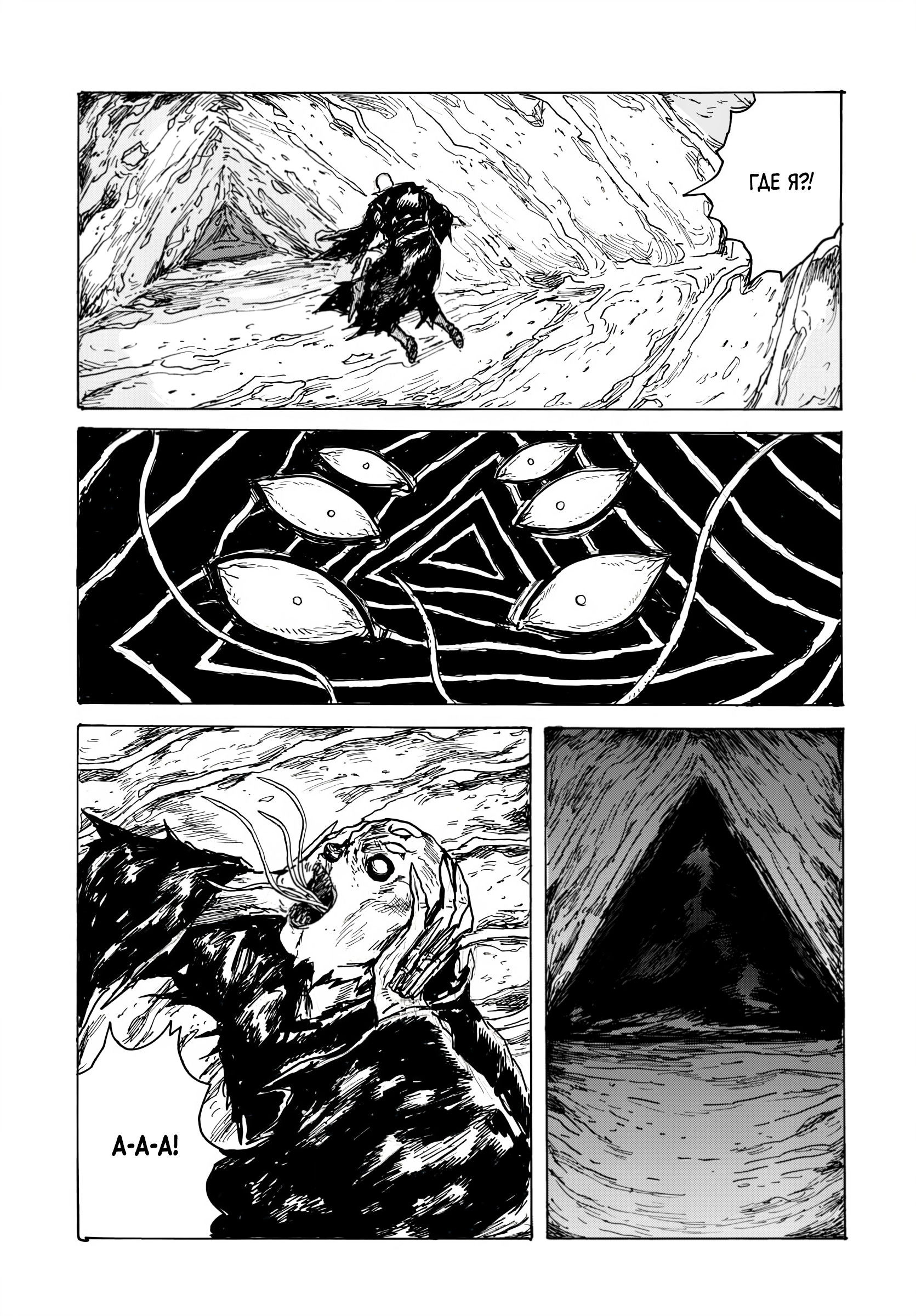 Манга Бескрайняя Тьма - Глава 61 Страница 20