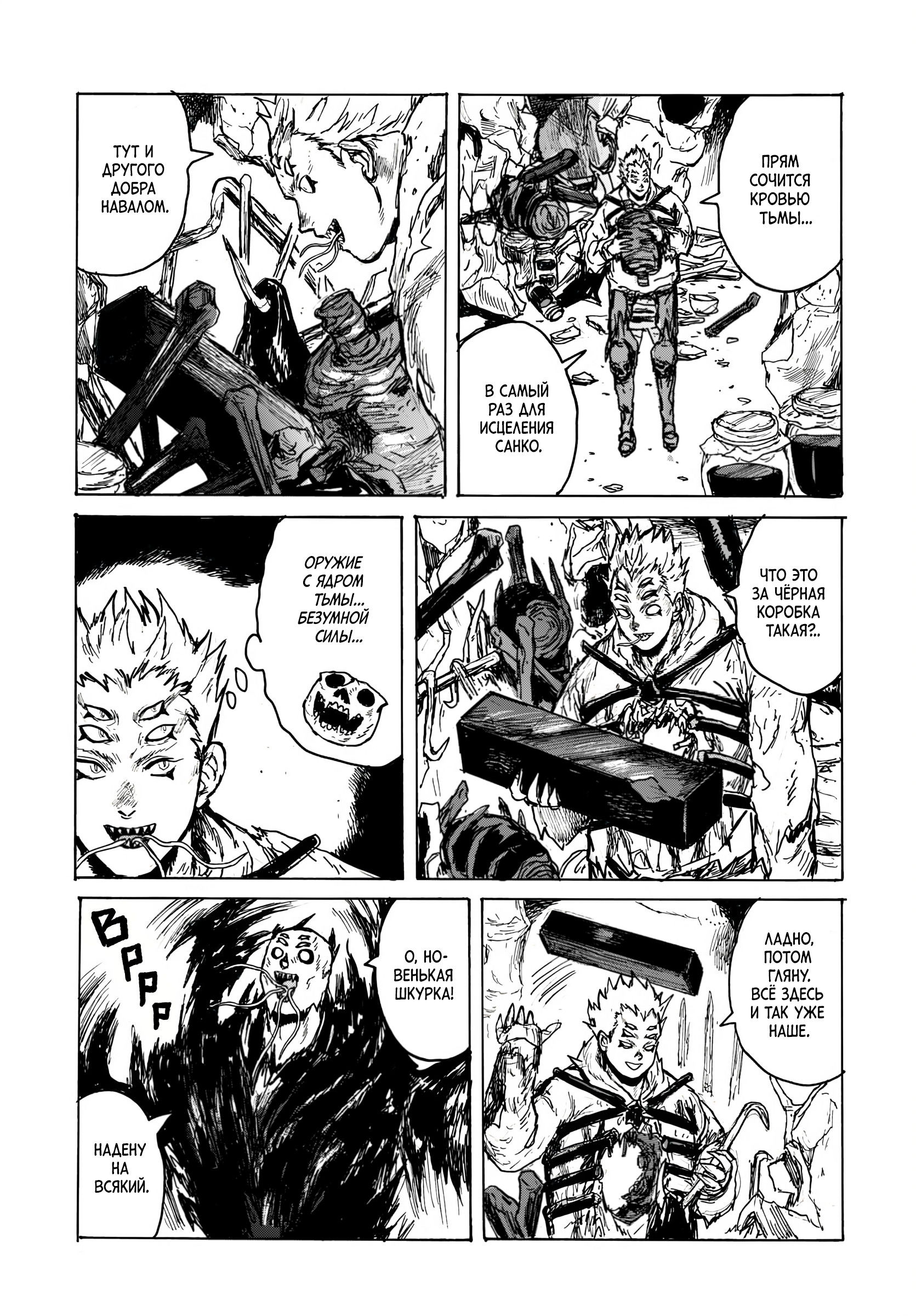 Манга Бескрайняя Тьма - Глава 61 Страница 10