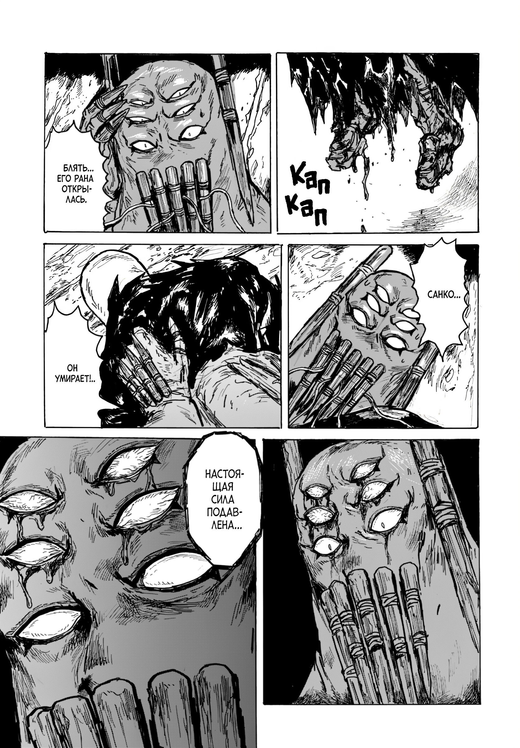 Манга Бескрайняя Тьма - Глава 61 Страница 22