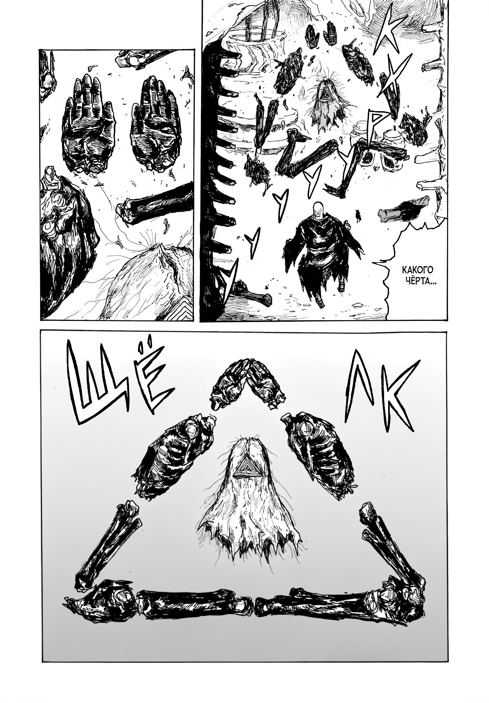 Манга Бескрайняя Тьма - Глава 61 Страница 17