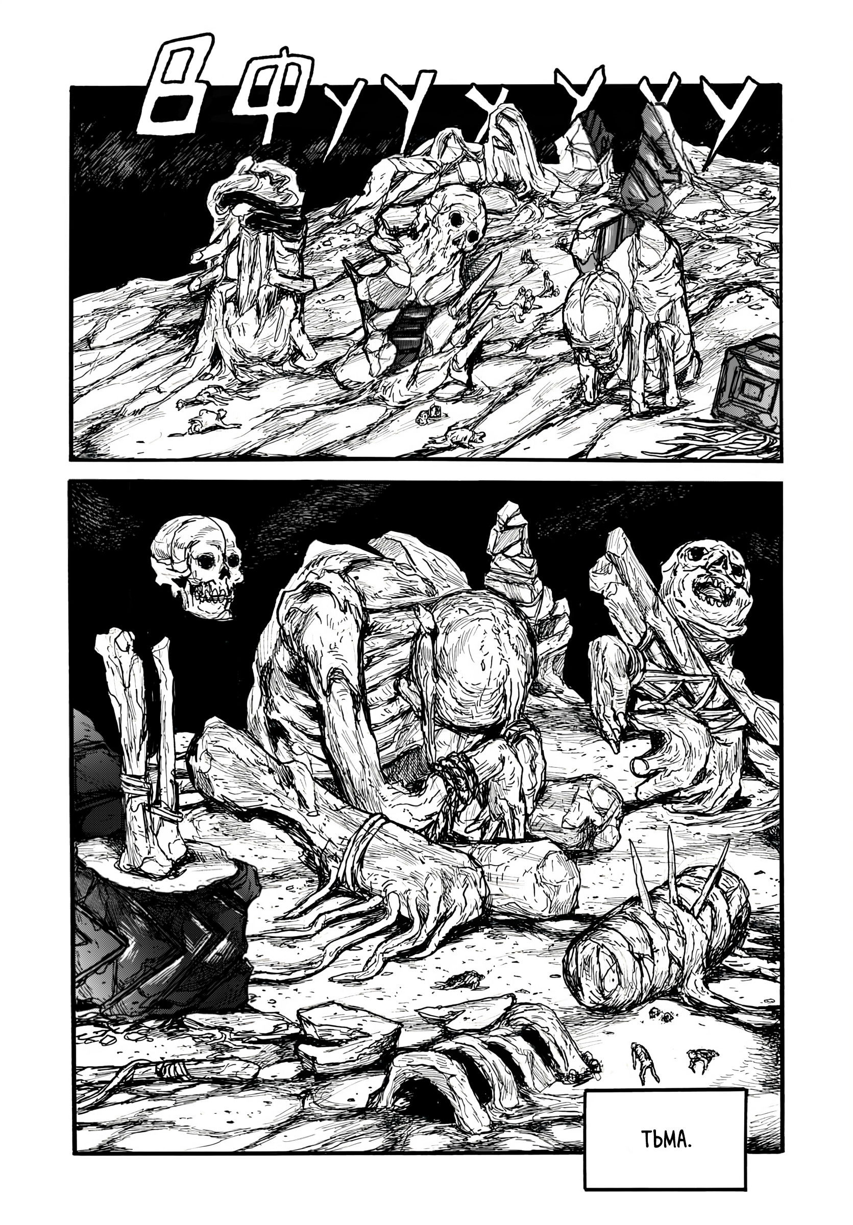 Манга Бескрайняя Тьма - Глава 61 Страница 2