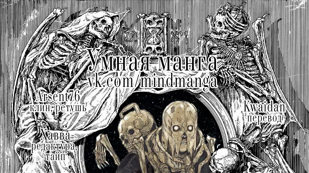 Манга Бескрайняя Тьма - Глава 8 Страница 30