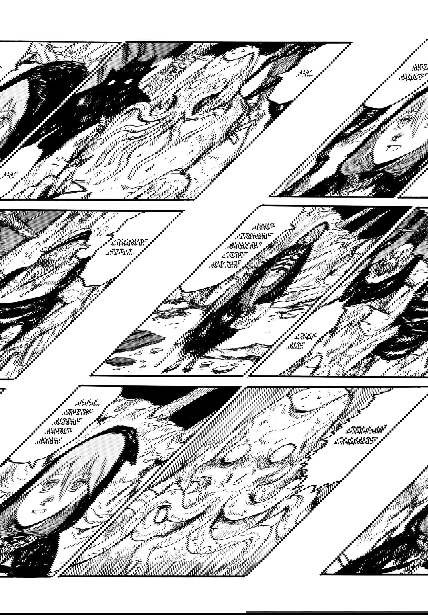 Манга Бескрайняя Тьма - Глава 59 Страница 4