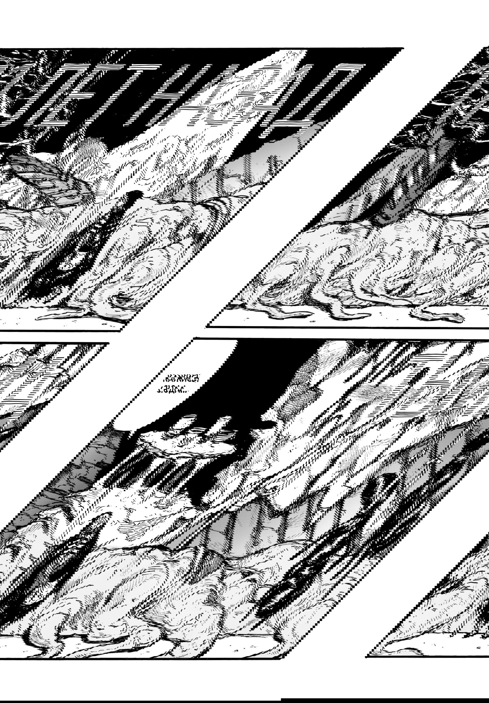 Манга Бескрайняя Тьма - Глава 59 Страница 2