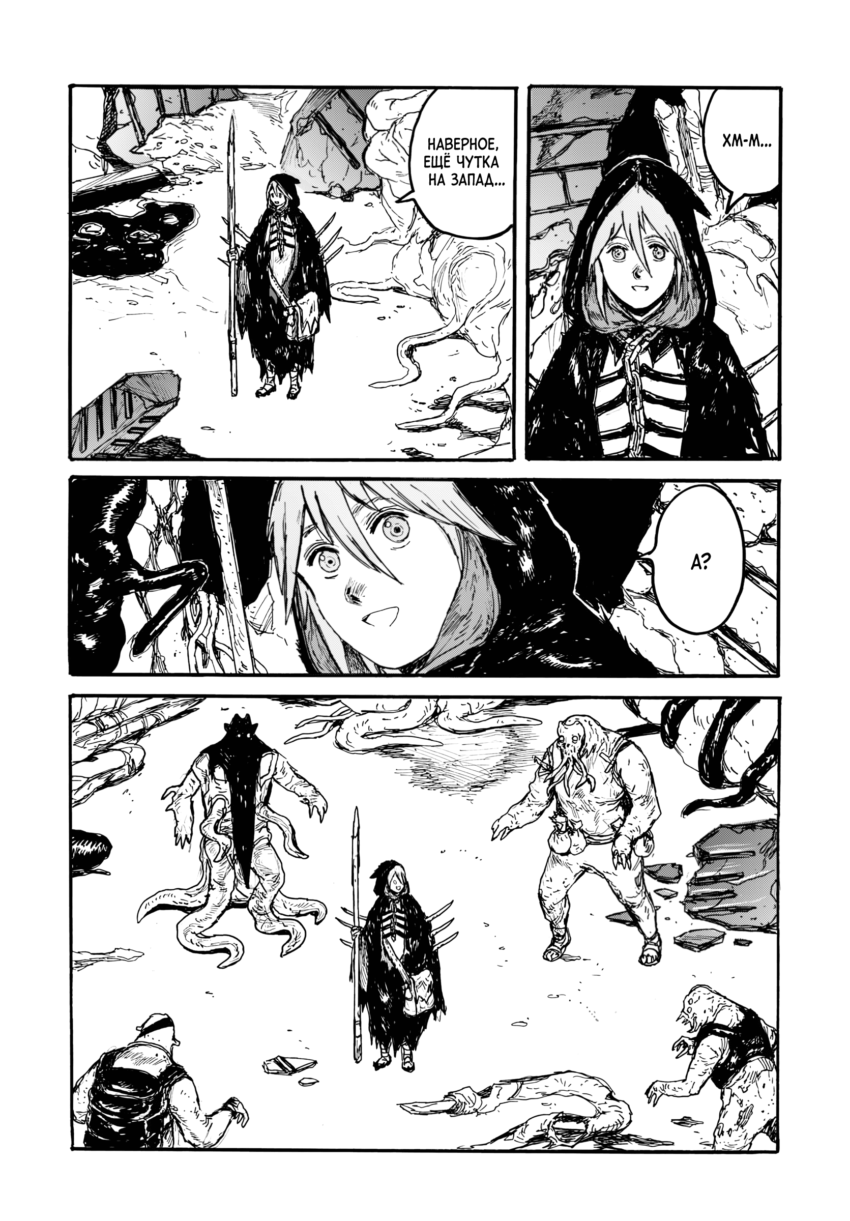 Манга Бескрайняя Тьма - Глава 59 Страница 3