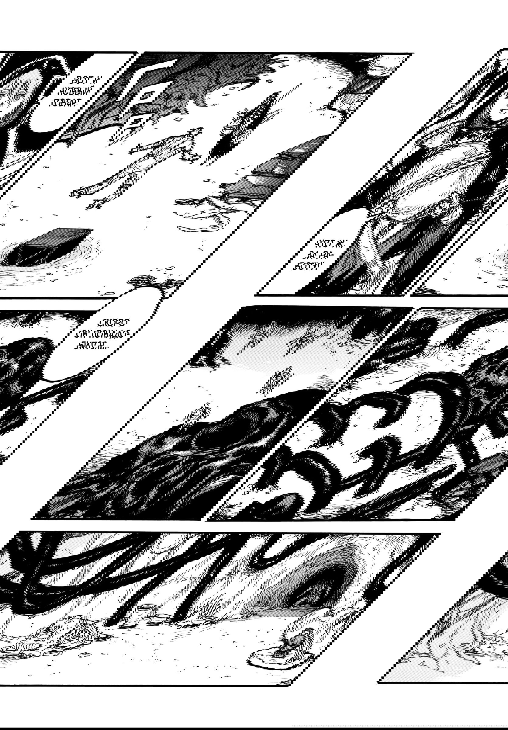 Манга Бескрайняя Тьма - Глава 59 Страница 15